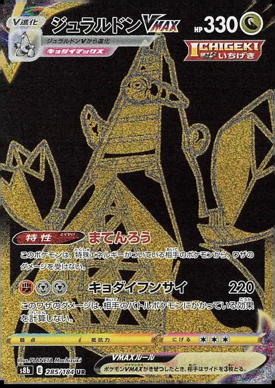 Duraludon VMAX (JP) — VMAX Climax 285/184