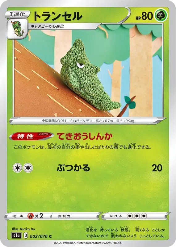 Metapod (JP) — VMAX Rising 002/070