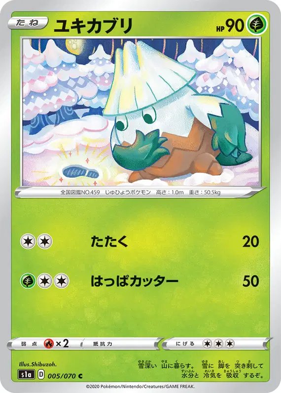 Snover (JP) — VMAX Rising 005/070