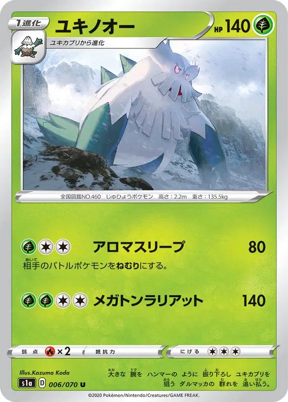 Abomasnow (JP) — VMAX Rising 006/070