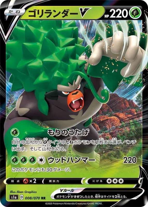 Rillaboom V (JP) — VMAX Rising 008/070