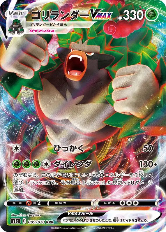 Rillaboom VMAX (JP) — VMAX Rising 009/070