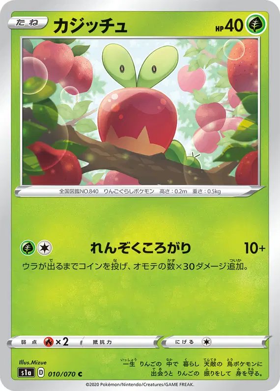 Applin (JP) — VMAX Rising 010/070