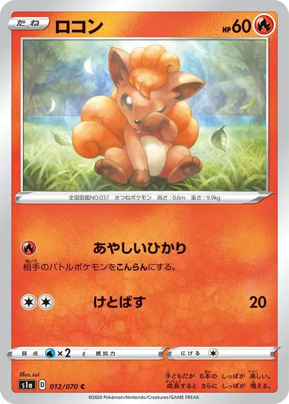 Vulpix (JP) — VMAX Rising 012/070
