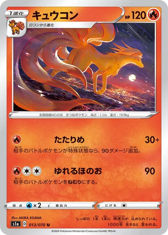 Ninetales (JP) — VMAX Rising 013/070