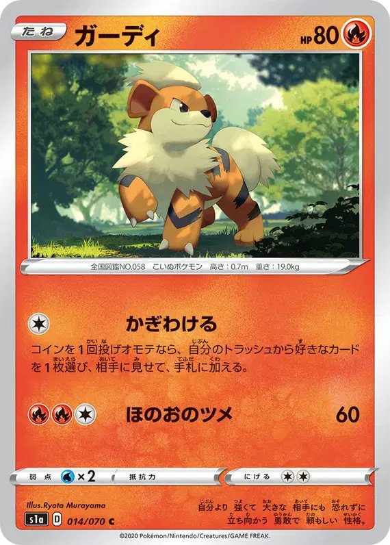 Growlithe (JP) — VMAX Rising 014/070