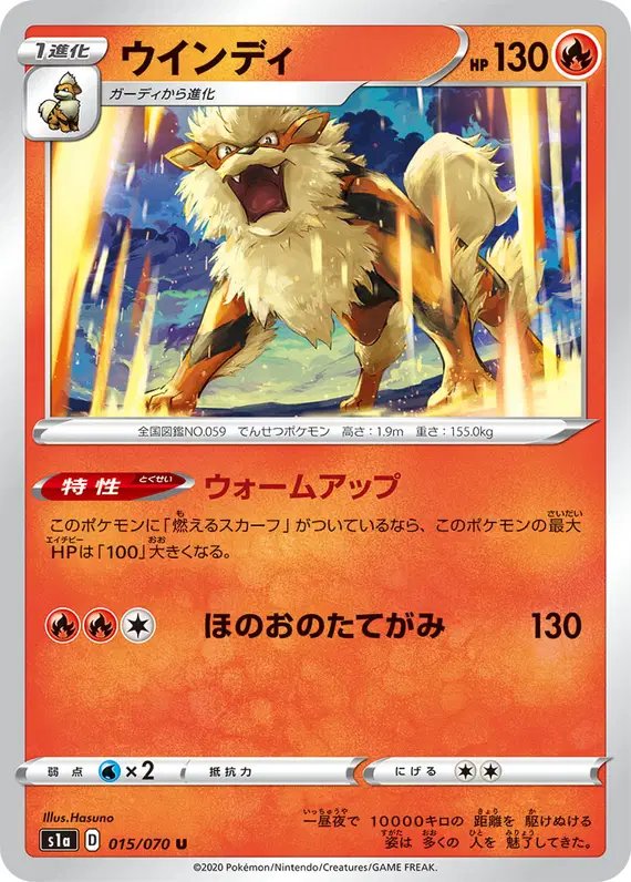 Arcanine (JP) — VMAX Rising 015/070