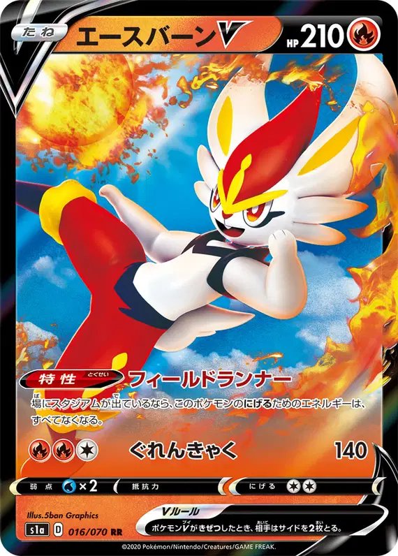 Cinderace V (JP) — VMAX Rising 016/070