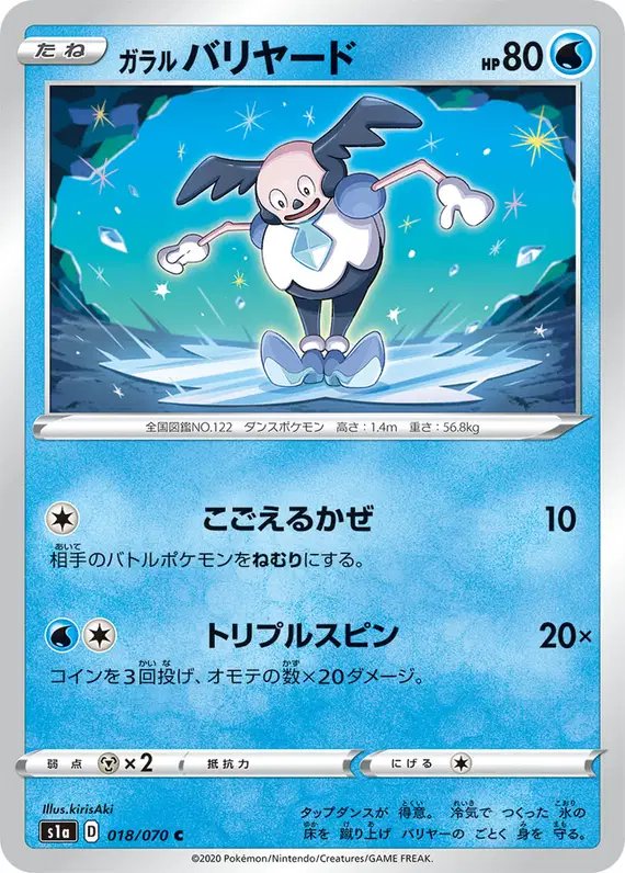 Galarian Mr. Mime (JP) — VMAX Rising 018/070