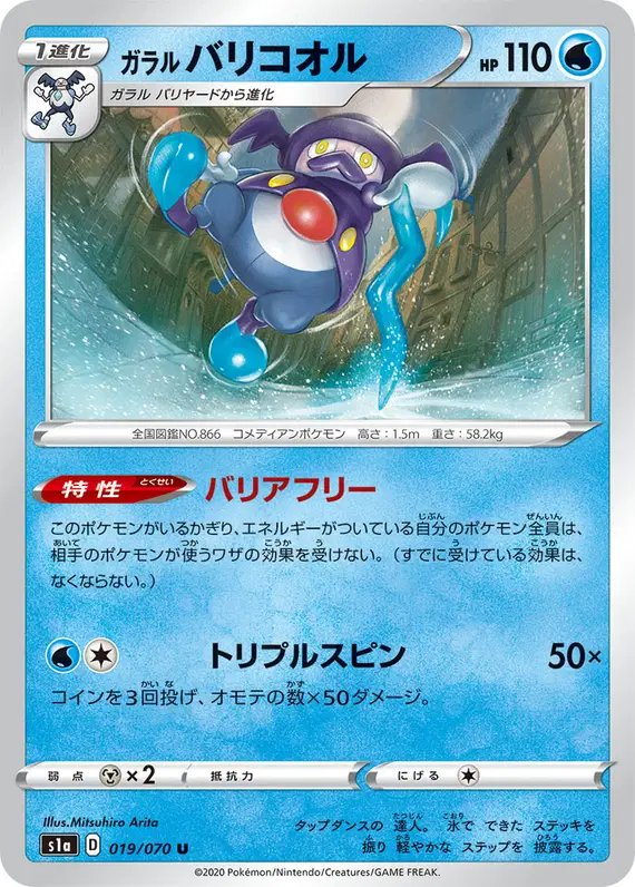 Galarian Mr. Rime (JP) — VMAX Rising 019/070
