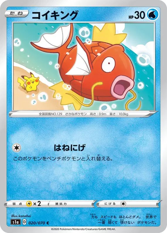 Magikarp (JP) — VMAX Rising 020/070