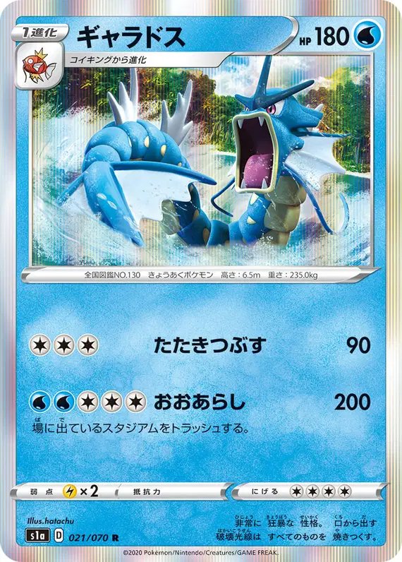 Gyarados (JP) — VMAX Rising 021/070
