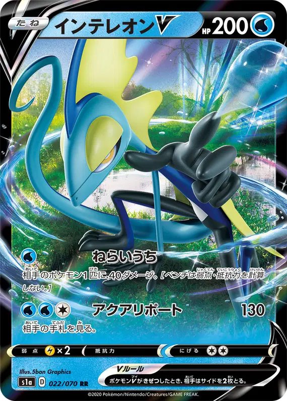 Inteleon V (JP) — VMAX Rising 022/070