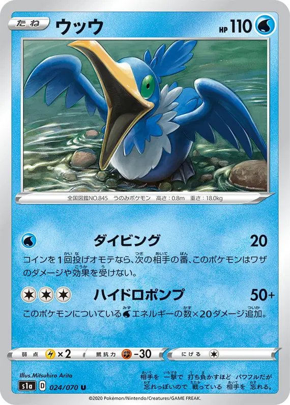 Cramorant (JP) — VMAX Rising 024/070