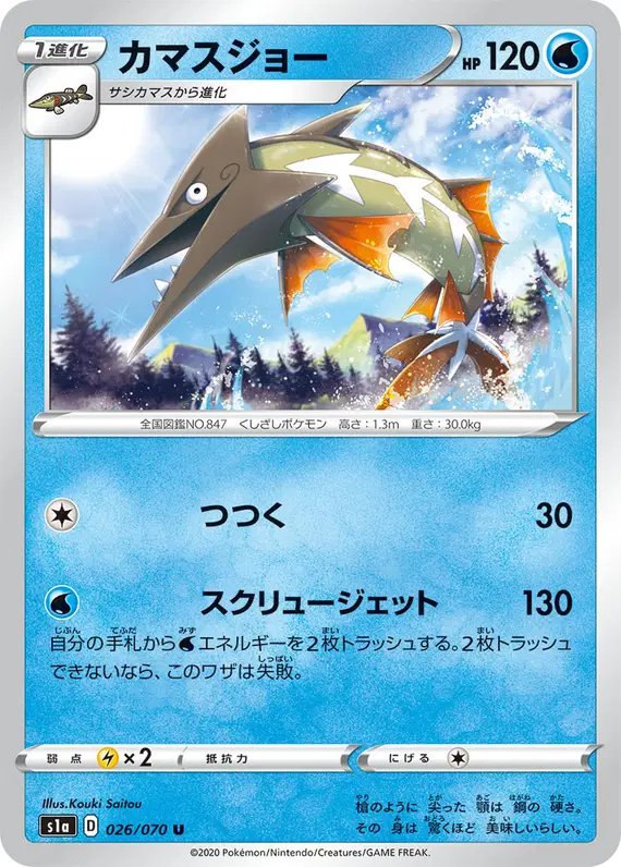 Barraskewda (JP) — VMAX Rising 026/070
