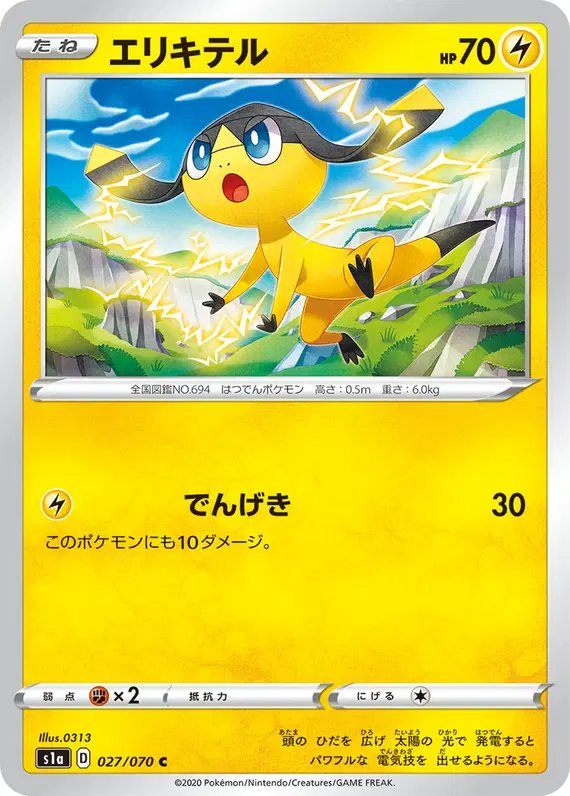 Helioptile (JP) — VMAX Rising 027/070