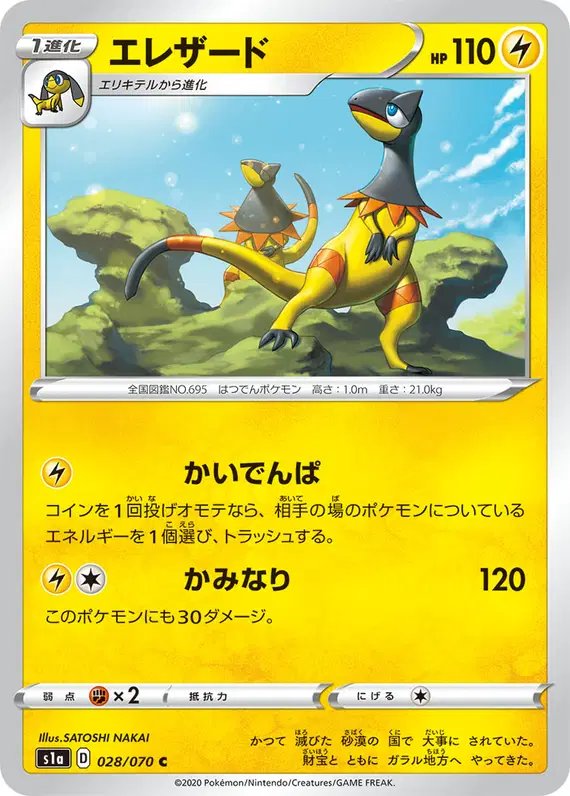 Heliolisk (JP) — VMAX Rising 028/070