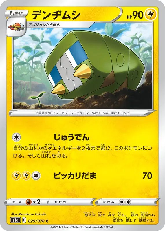 Charjabug (JP) — VMAX Rising 029/070