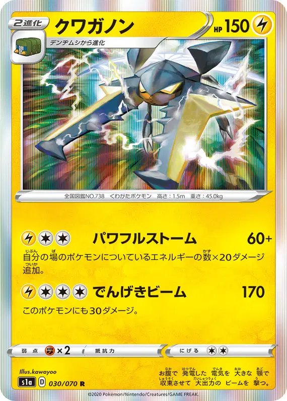 Vikavolt (JP) — VMAX Rising 030/070