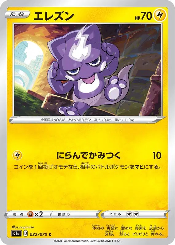 Toxel (JP) — VMAX Rising 032/070