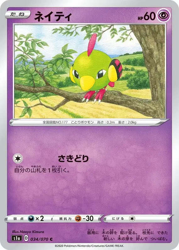 Natu (JP) — VMAX Rising 034/070