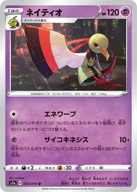 Xatu (JP) — VMAX Rising 035/070