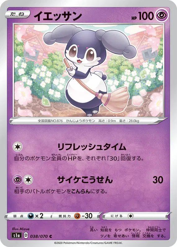 Indeedee (JP) — VMAX Rising 038/070