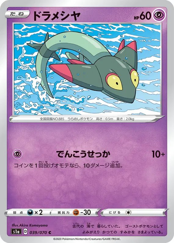 Dreepy (JP) — VMAX Rising 039/070