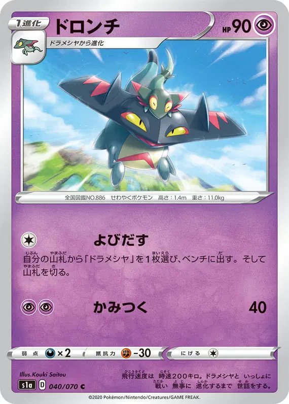 Drakloak (JP) — VMAX Rising 040/070
