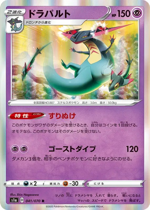 Dragapult (JP) — VMAX Rising 041/070
