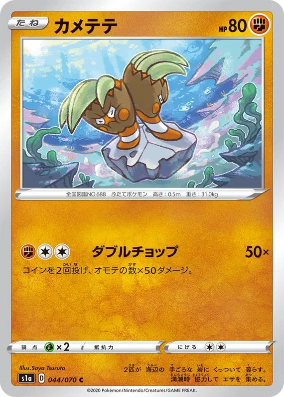 Binacle (JP) — VMAX Rising 044/070