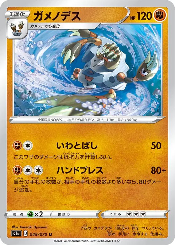 Barbaracle (JP) — VMAX Rising 045/070