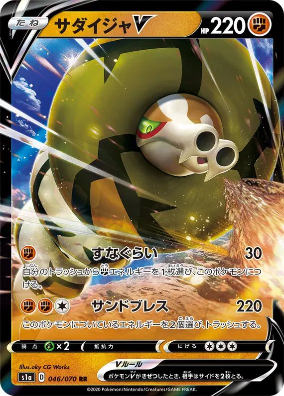 Sandaconda V (JP) — VMAX Rising 046/070