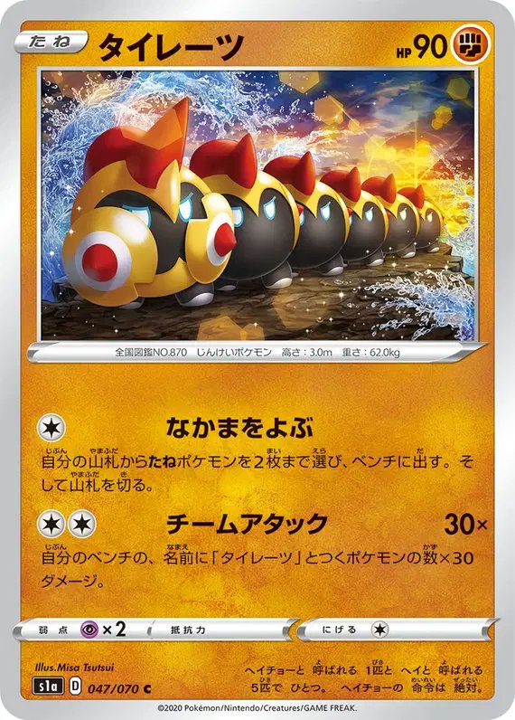 Falinks (JP) — VMAX Rising 047/070