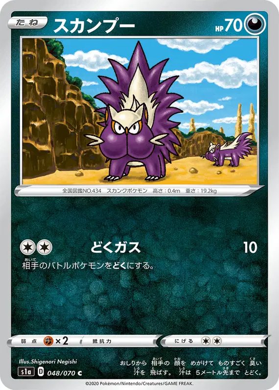 Stunky (JP) — VMAX Rising 048/070