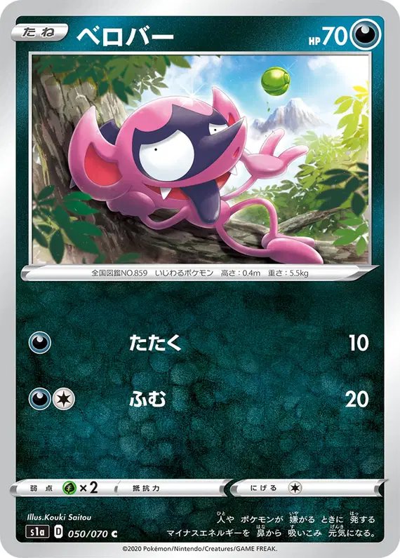 Impidimp (JP) — VMAX Rising 050/070
