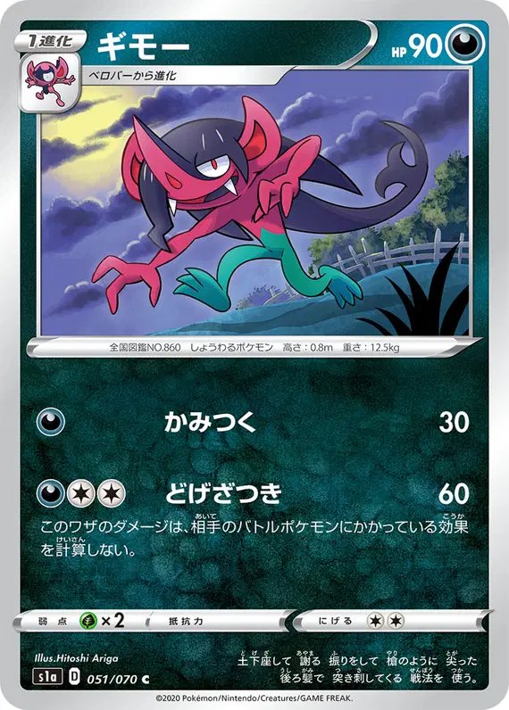 Morgrem (JP) — VMAX Rising 051/070