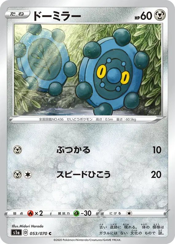 Bronzor (JP) — VMAX Rising 053/070