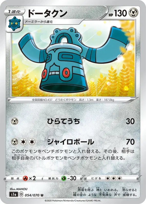 Bronzong (JP) — VMAX Rising 054/070