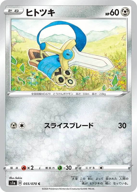 Honedge (JP) — VMAX Rising 055/070