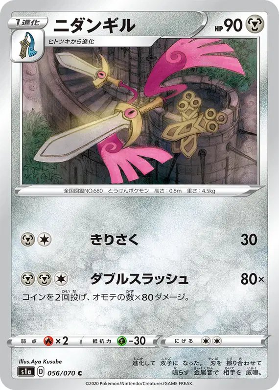 Doublade (JP) — VMAX Rising 056/070