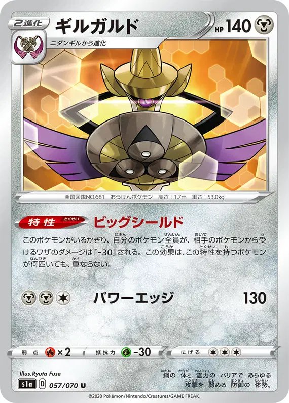Aegislash (JP) — VMAX Rising 057/070