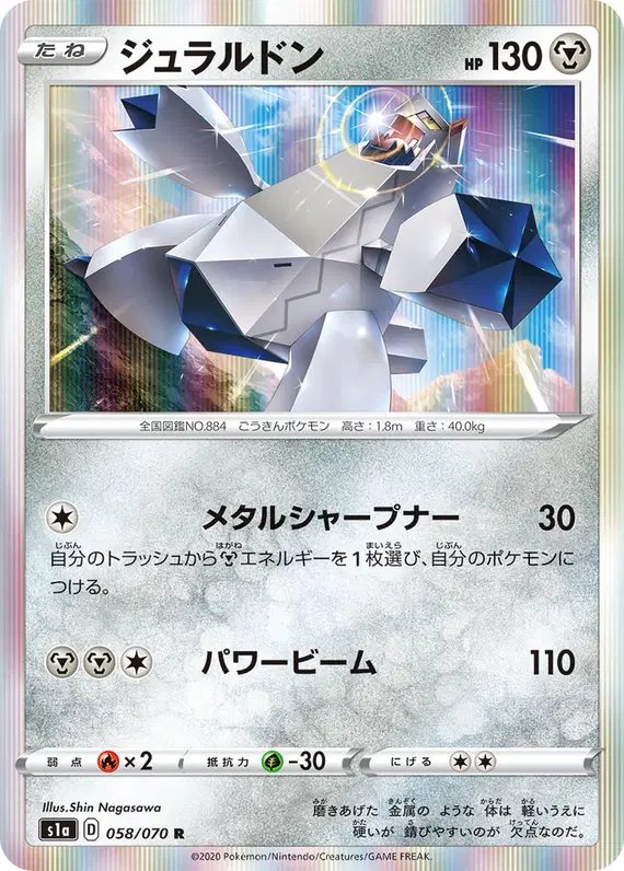 Duraludon (JP) — VMAX Rising 058/070