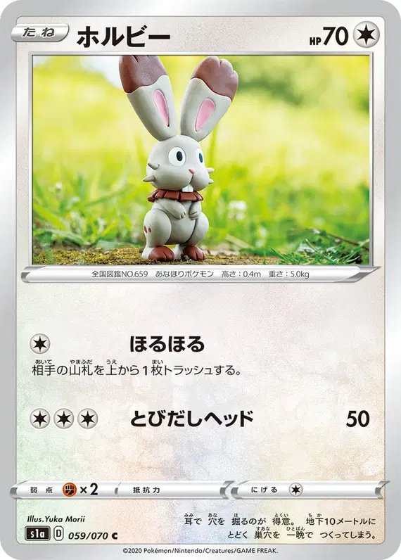 Bunnelby (JP) — VMAX Rising 059/070
