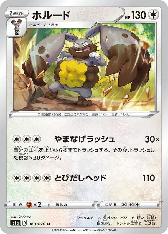 Diggersby (JP) — VMAX Rising 060/070