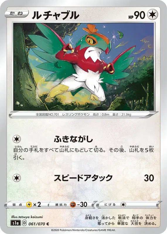 Hawlucha (JP) — VMAX Rising 061/070