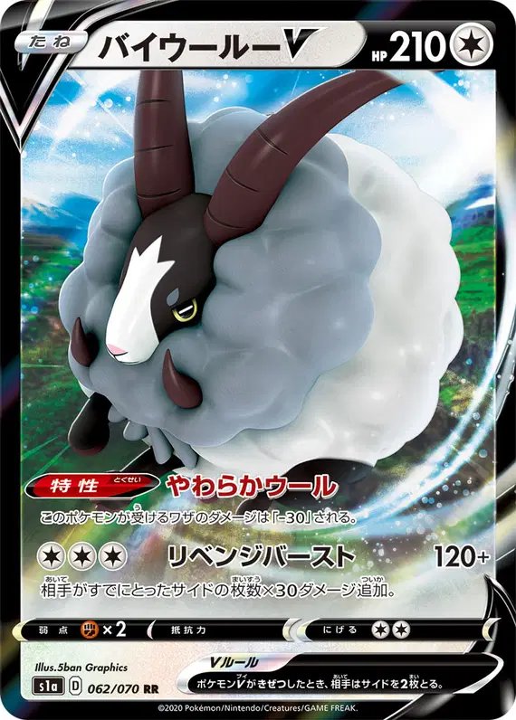 Dubwool V (JP) — VMAX Rising 062/070