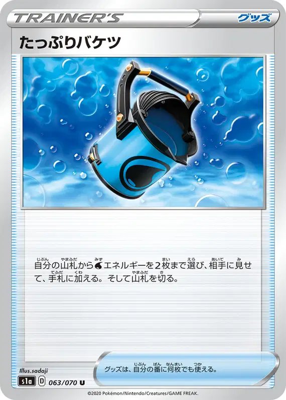 Full Bucket (JP) — VMAX Rising 063/070