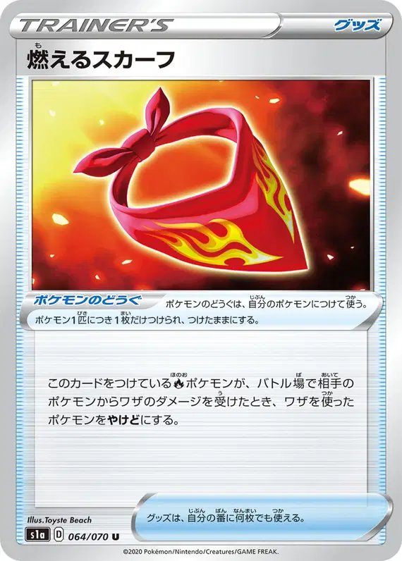 Burning Scarf (JP) — VMAX Rising 064/070