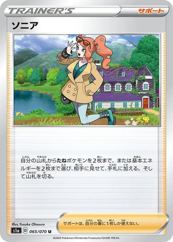 Sonia (JP) — VMAX Rising 065/070